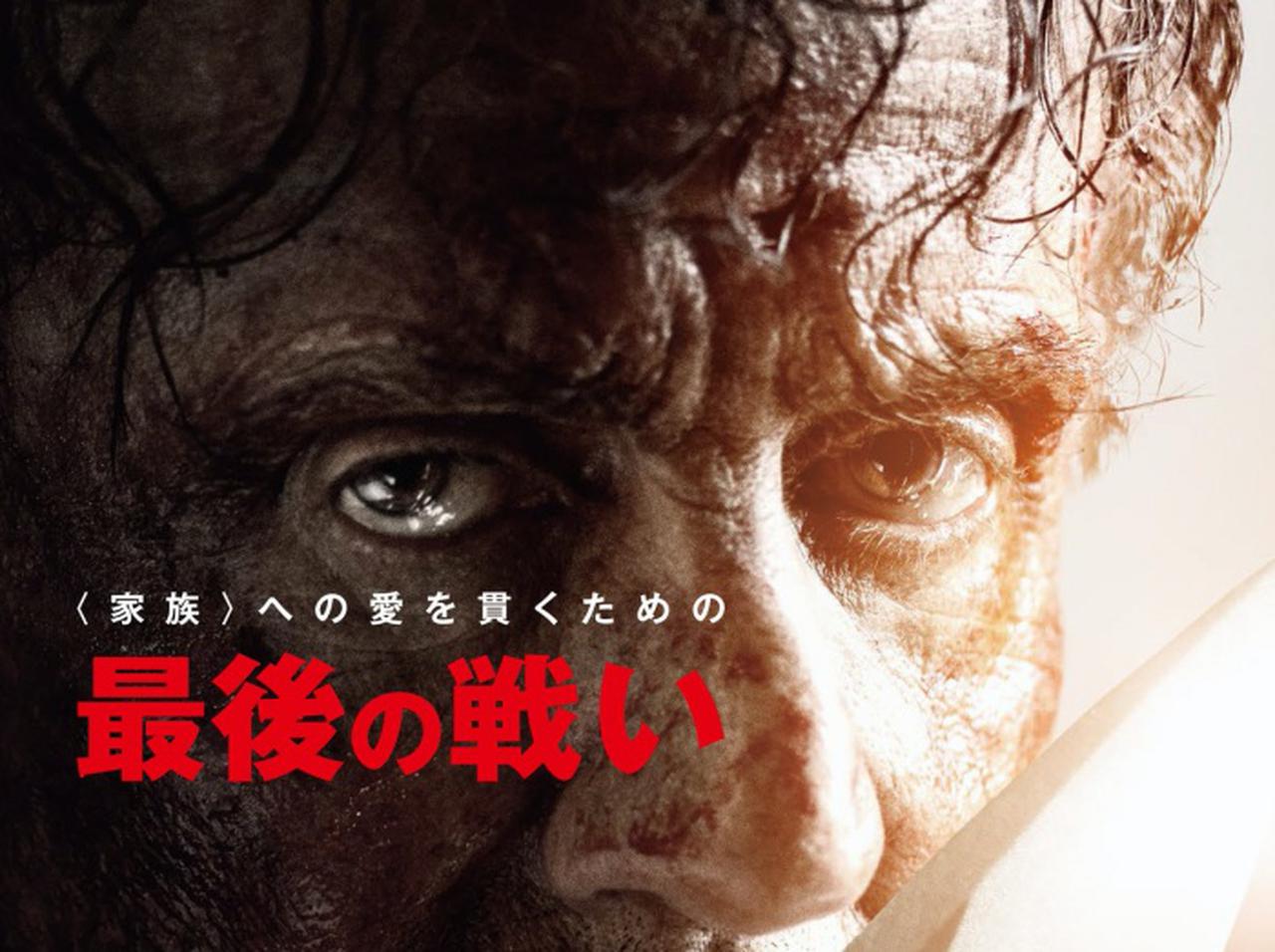 『ランボー　ラスト・ブラッド』の本予告編とポスタービジュアルが解禁！シリーズ最終章の最新映像が満載