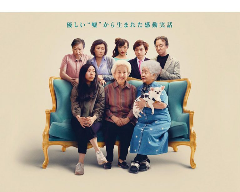 『フェアウェル』、監督本人が語る「奇跡」のような秘話とは？