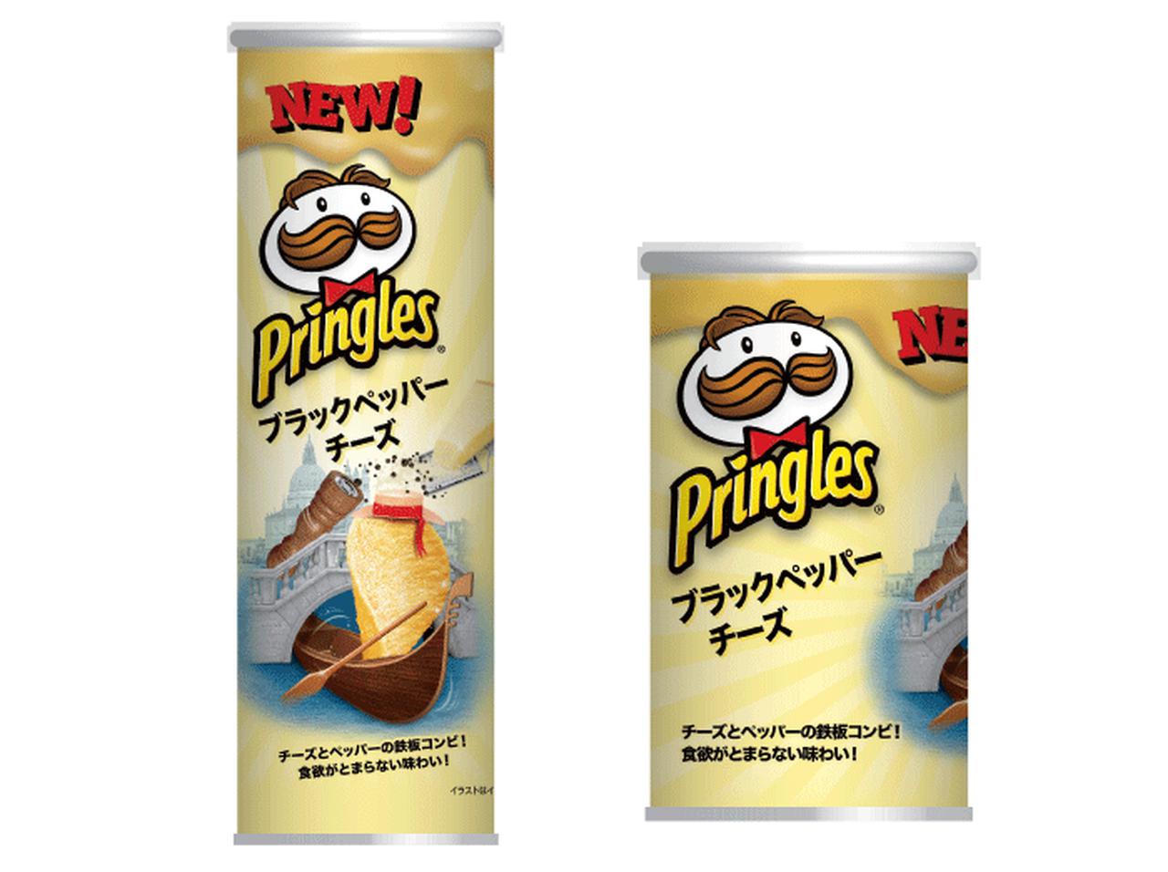 プリングルズ、新作は日本限定の「ブラックペッパーチーズ」！