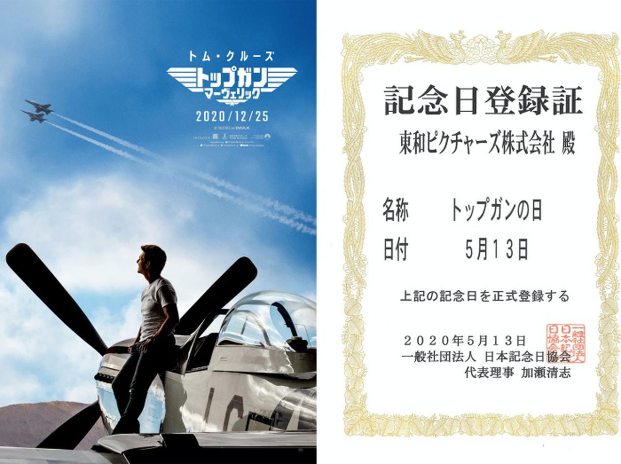 5月13日「トップガンの日」が日本で正式認定!最新作『トップガン マーヴェリック』の公開日も決定!