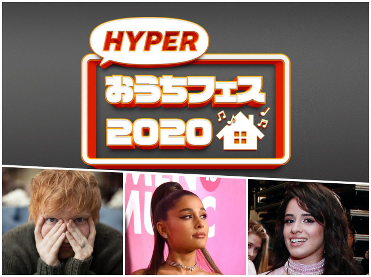 洋楽レーベルの垣根を超えた「夢」のフェスティバルが実現！「HYPERおうちフェス2020」が開催決定！