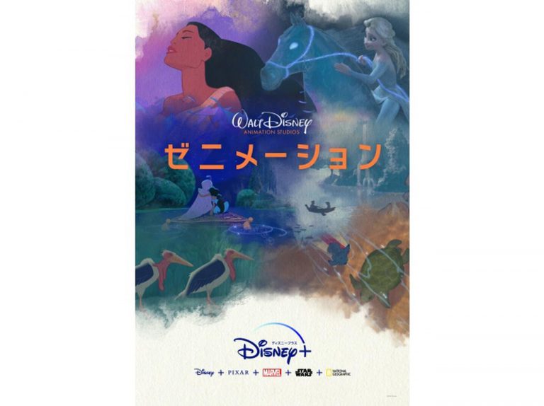ディズニープラスで、10のテーマにあわせた短編アニメ『ゼニメーション』を一挙独占配信