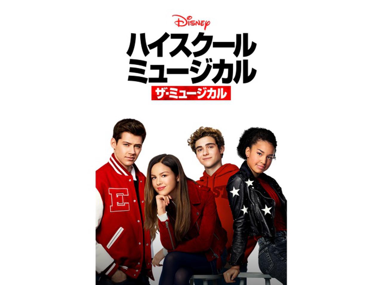 ディズニープラス オリジナル『ハイスクール・ミュージカル:ザ・ミュージカル』最新映像が解禁!