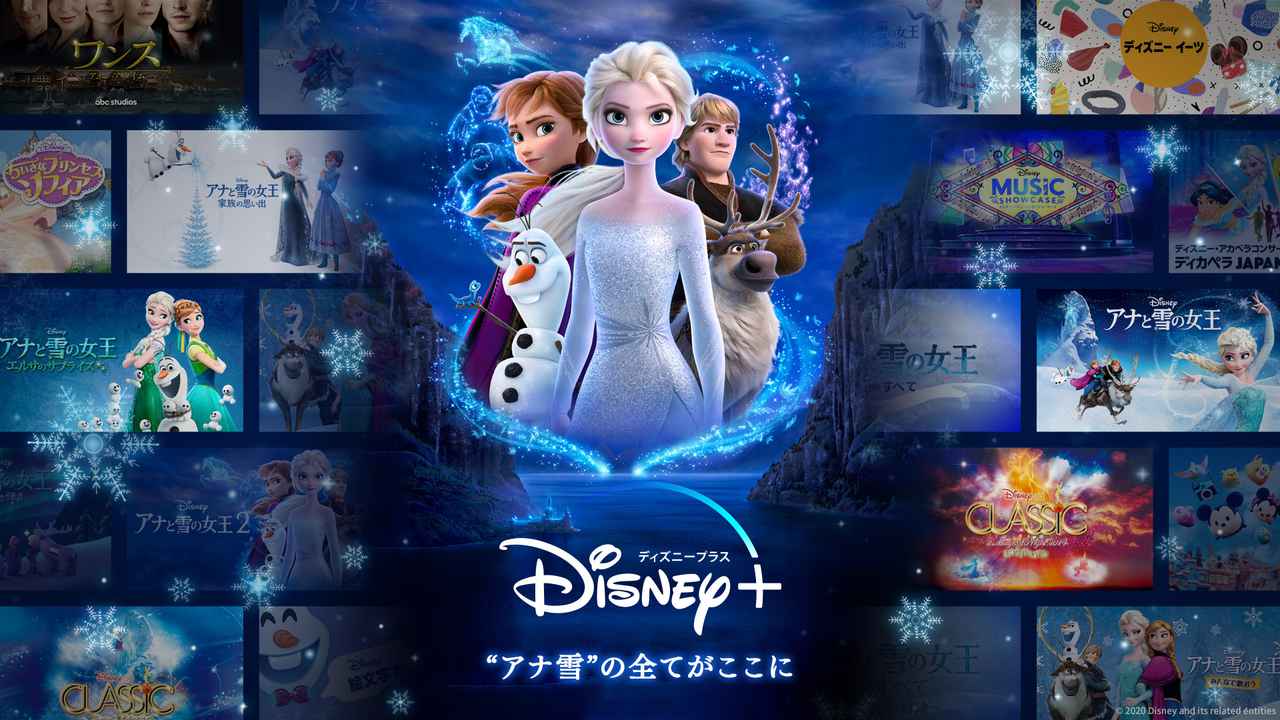 映画『アナと雪の女王2』サブスク初解禁先はディズニープラス！