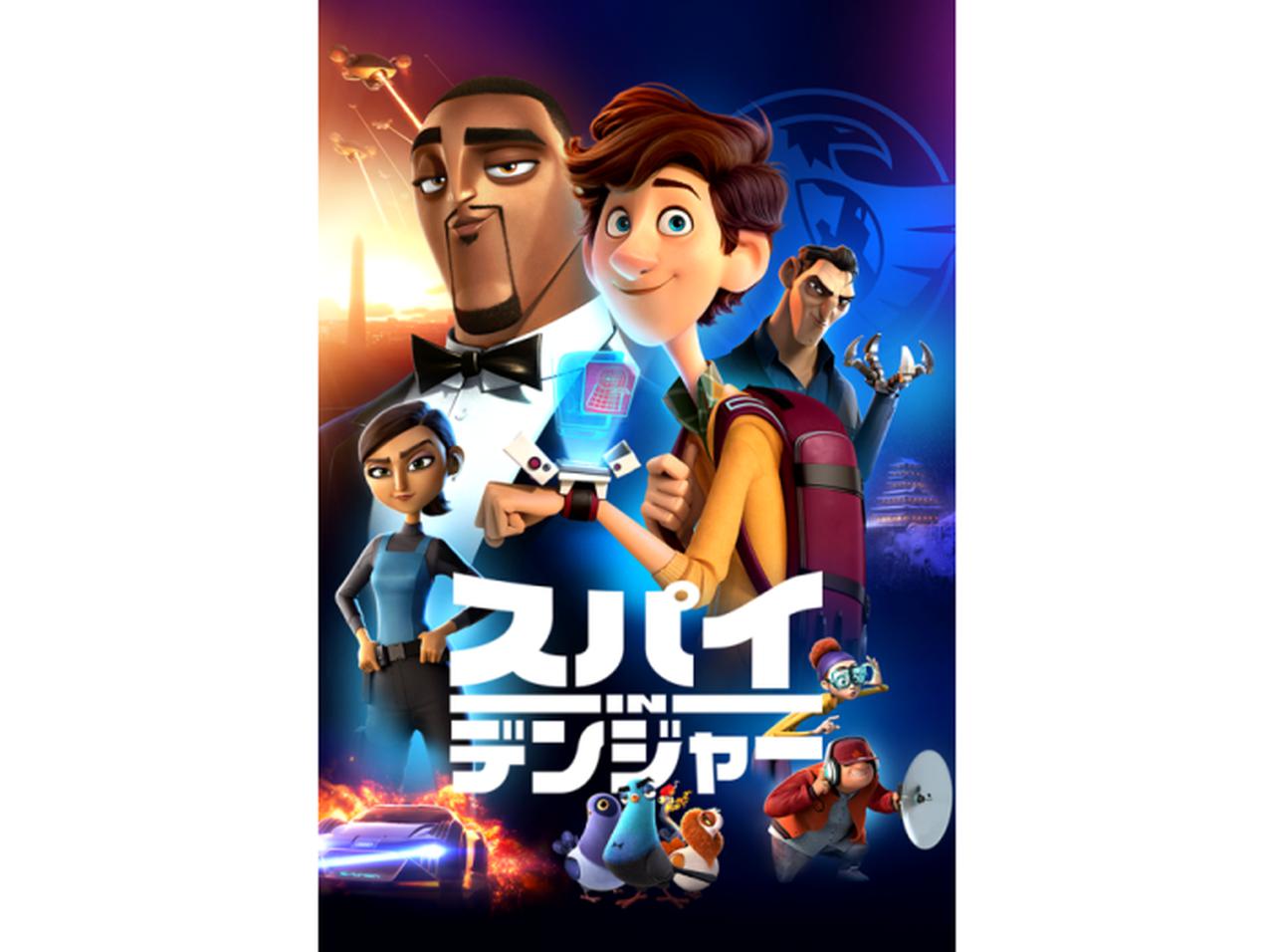 ウィル・スミス×トム・ホランドのアニメ『スパイ in デンジャー』がディズニープラスで配信決定