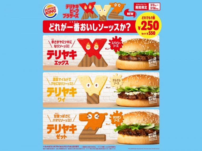 バーガーキングの限定新メニュー、テリヤキバーガーが3変化!「辛濃酸」どれを試す?