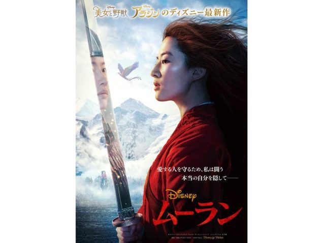 実写版『ムーラン』日本公開日決定！最新映像も到着！