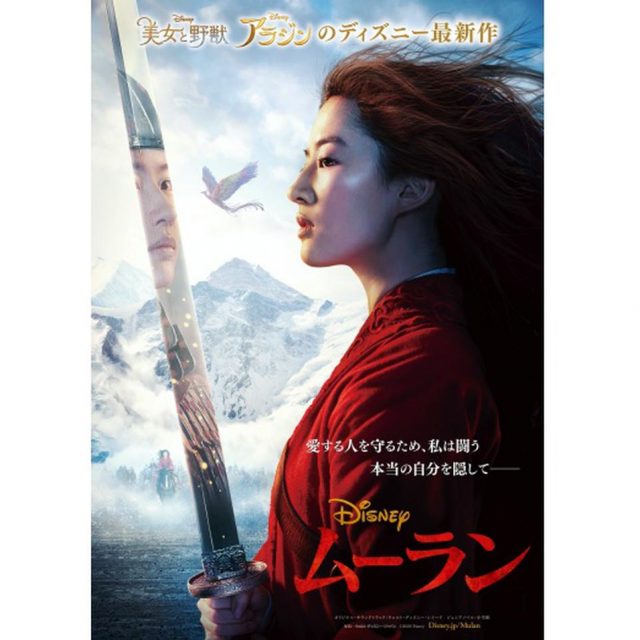 実写版『ムーラン』日本公開日決定！最新映像も到着！