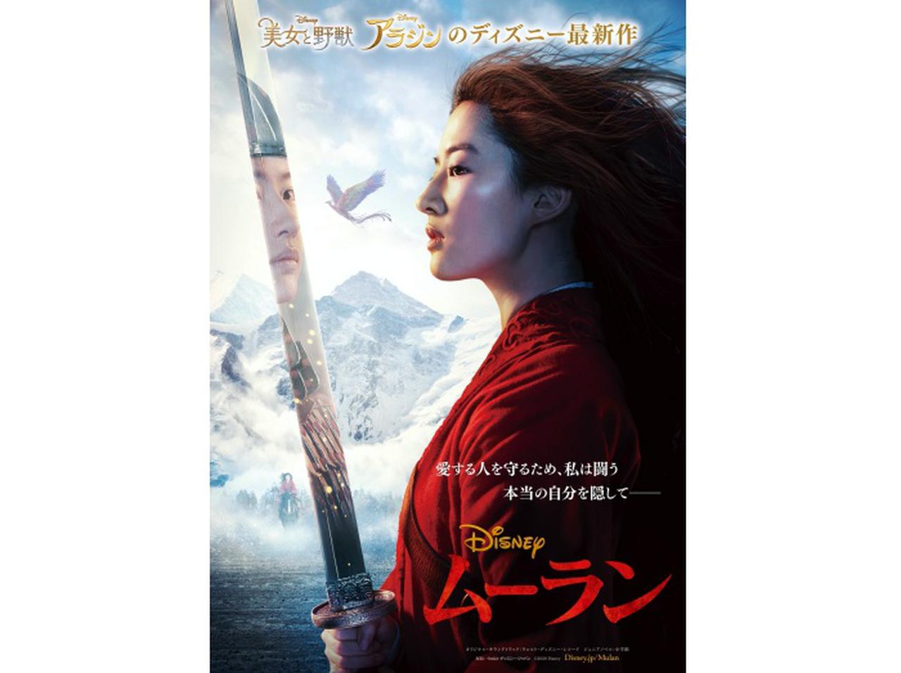 実写版『ムーラン』日本公開日決定！最新映像も到着！