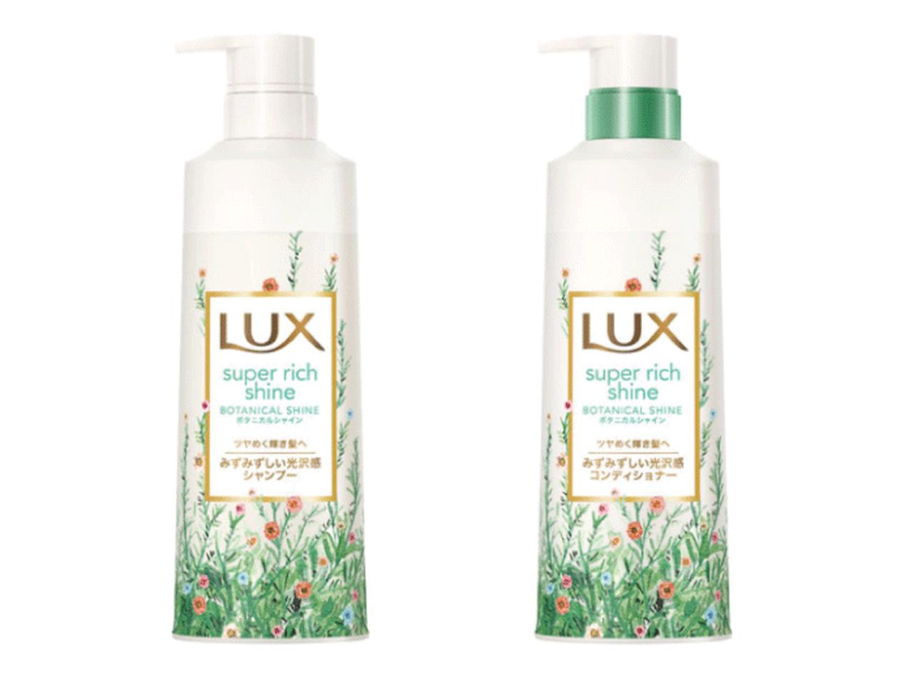 ラックスのヘアケアシリーズに「ボタニカルシャイン」仲間入り