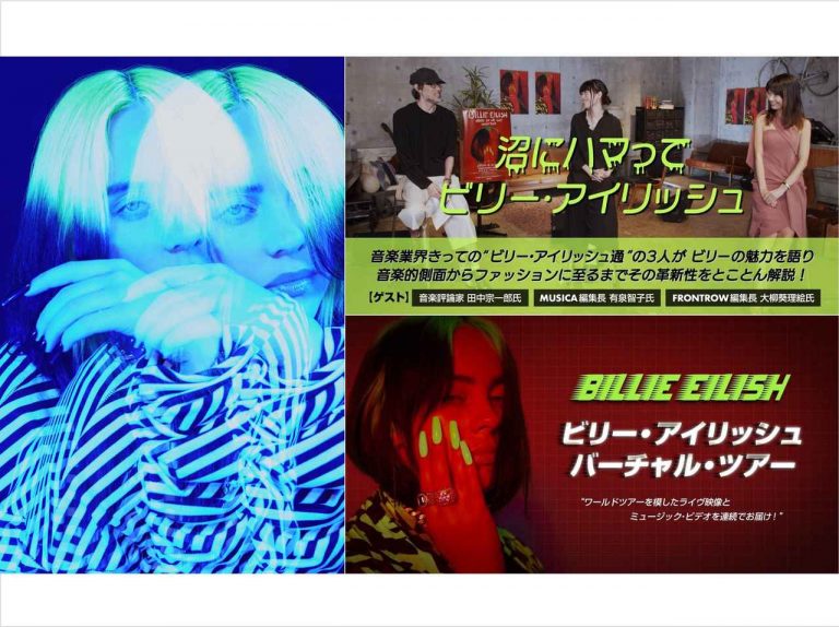 来日公演予定日に「ビリー・アイリッシュ妄想来日イベント」がYouTubeで配信決定！