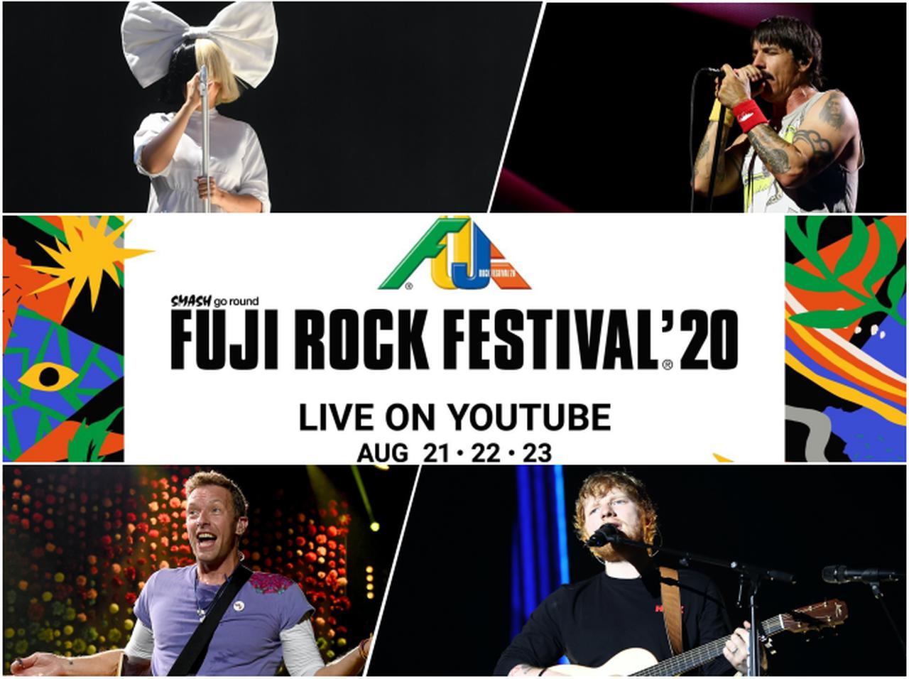 フジロック、エド・シーランやシーアら過去のパフォーマンス映像の配信スケジュールを発表