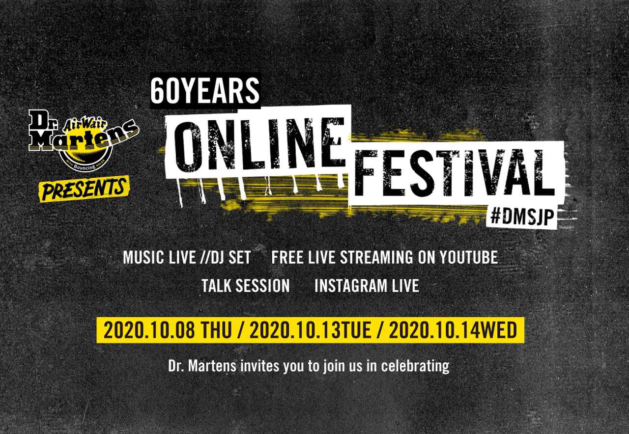 ドクターマーチン、60周年記念で＜音楽・アート・サブカルチャー＞を表現したオンラインフェス開催