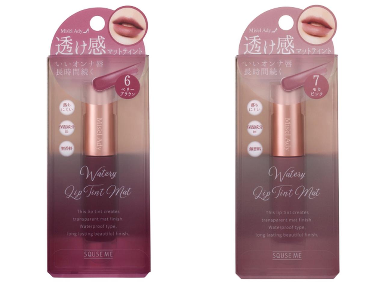 透け感マットな「すりガラス風」リップを叶えるウォーターティントリップに新色登場