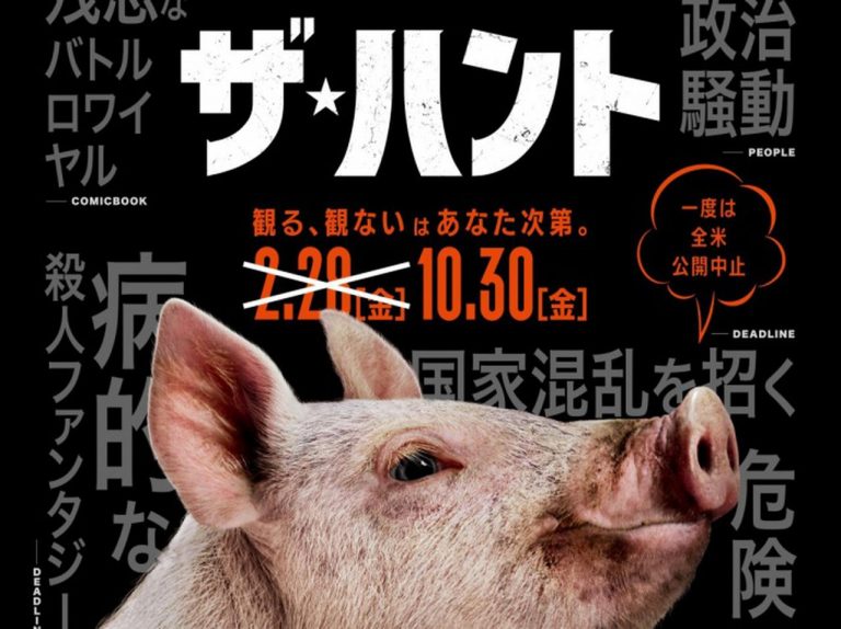 狩るか、狩られるか…「人間狩り」を題材にした問題作『ザ・ハント』の公開日が10月30日に決定！