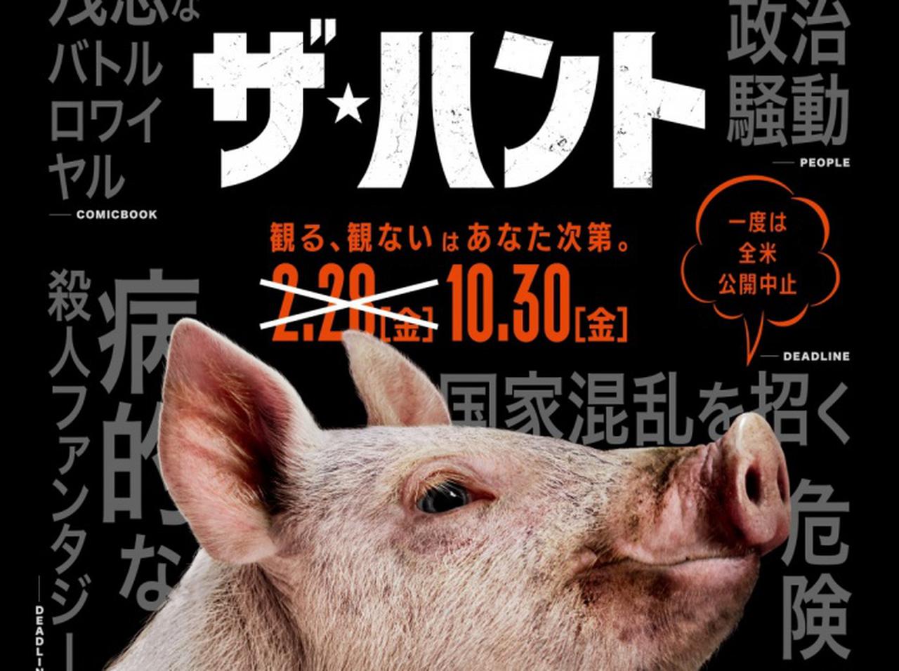 狩るか、狩られるか…「人間狩り」を題材にした問題作『ザ・ハント』の公開日が10月30日に決定!