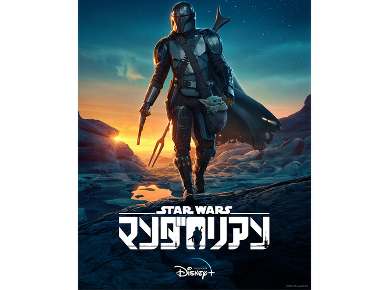 『マンダロリアン』待望の新シーズンが日米同時配信決定！キーアート＆予告編も解禁