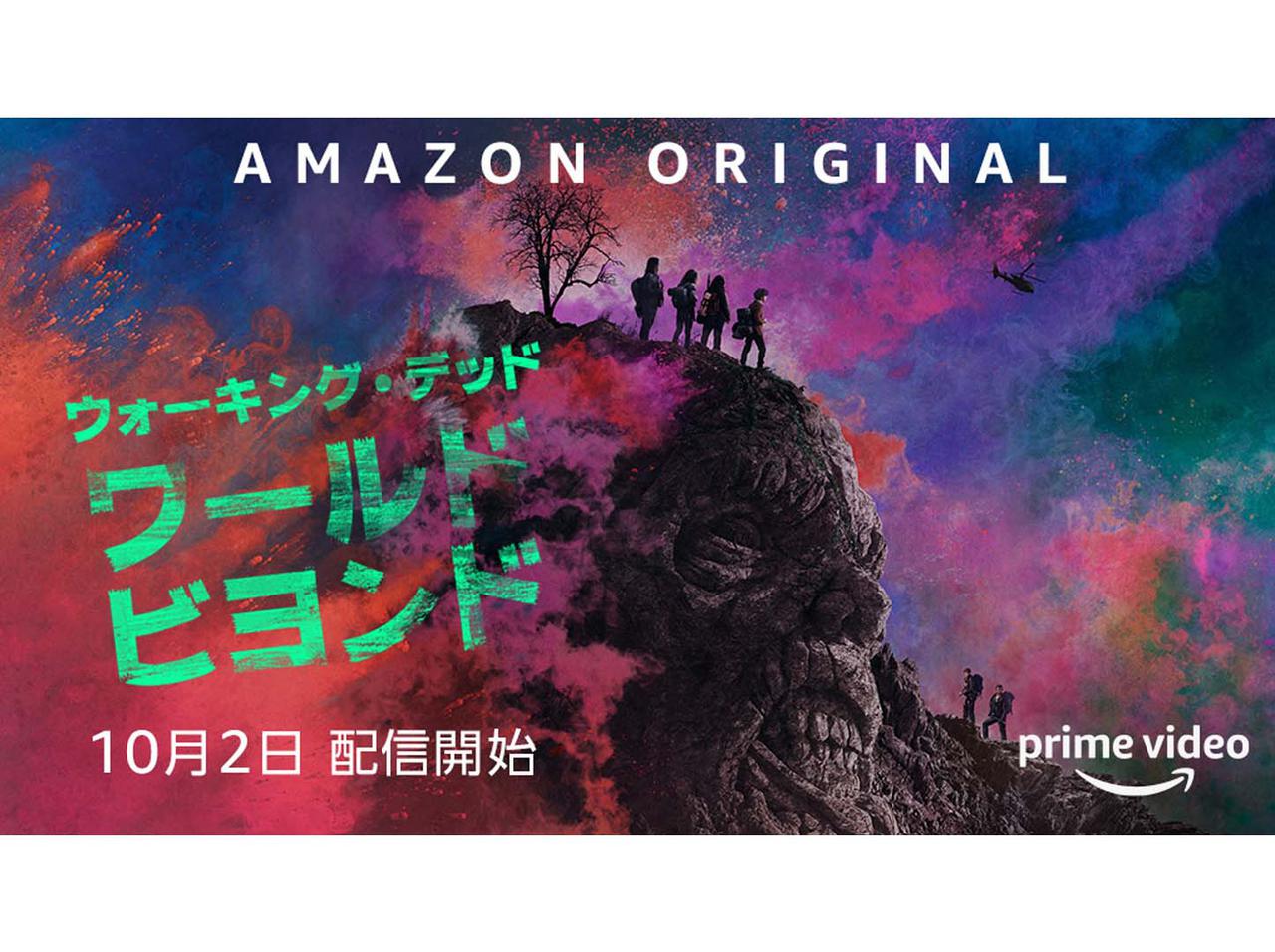 『ウォーキング・デッド:ワールド・ビヨンド』Amazonプライムで独占配信決定!