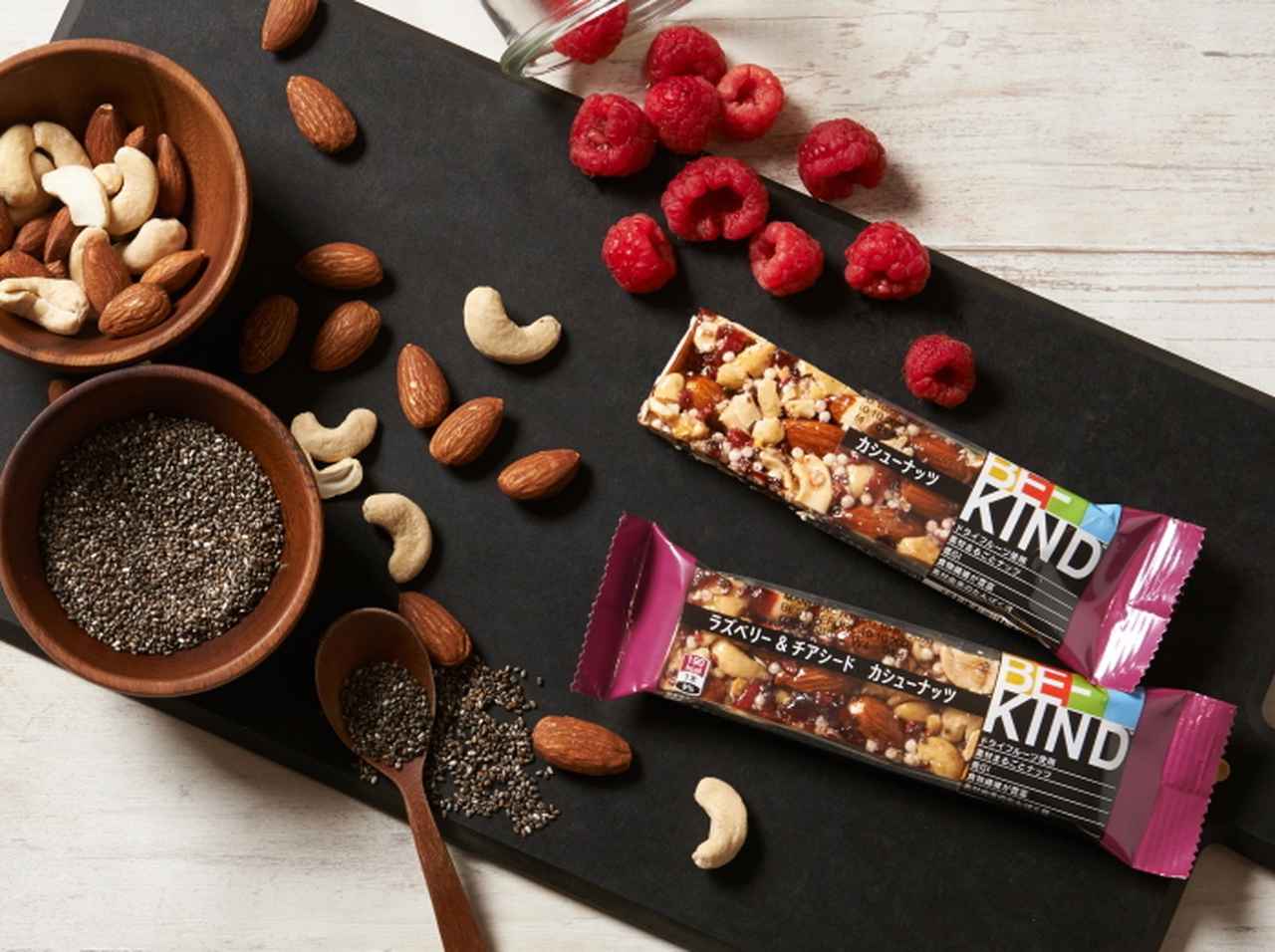ナッツバー「BE-KIND(R)」に新フレーバー、ラズベリー & チアシード カシューナッツ発売