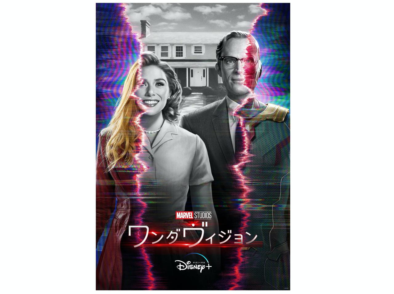 ついに始動!マーベル・スタジオ最新作『ワンダヴィジョン』の予告編が公開