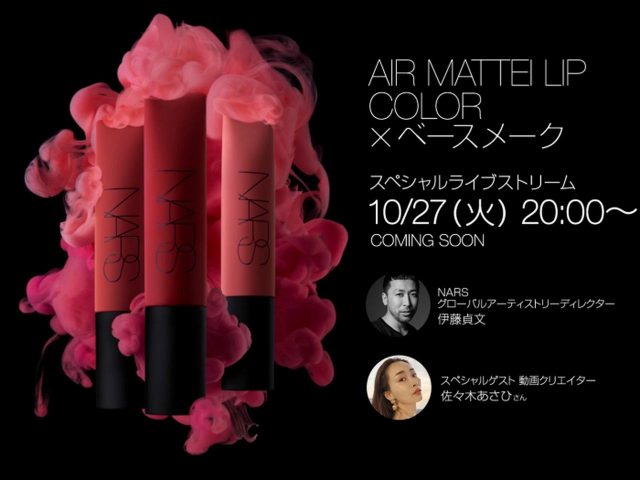 ナーズ、最先端のメイク法を視聴しながら買い物できる初ライブ配信「LIVE ON NARS」を開催