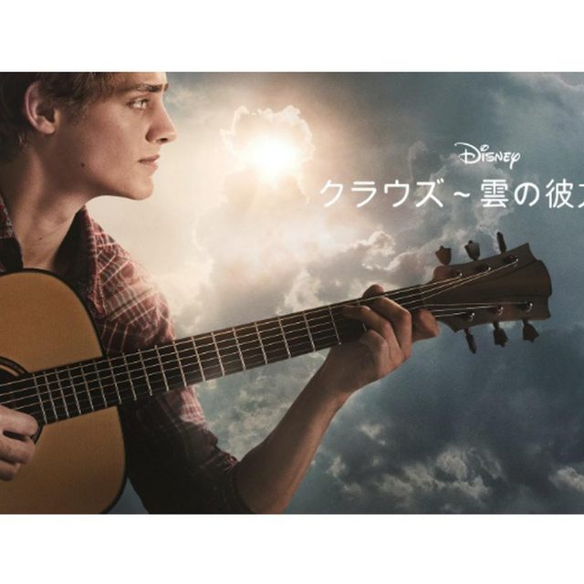 涙の実話『クラウズ〜 雲の彼方へ 〜』日本版予告編が解禁