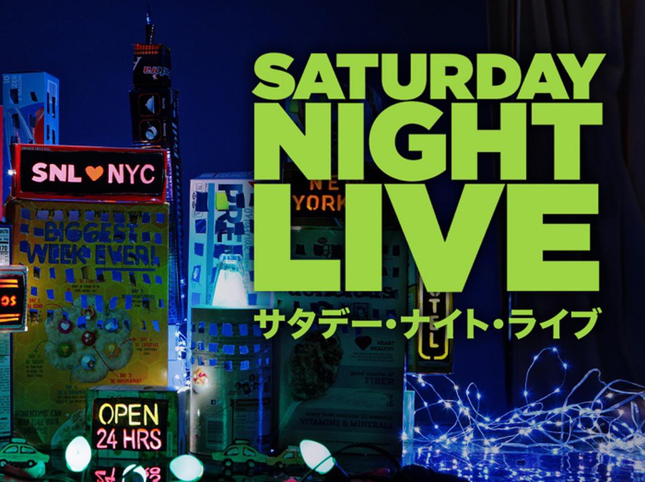 Huluで米人気バラエティ『サタデー・ナイト・ライブ』最新シーズンが日本最速で配信！