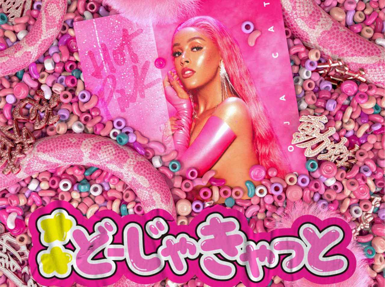 世界初CD化!ドージャ・キャット、『ホット・ピンク』の日本独自企画盤をリリース