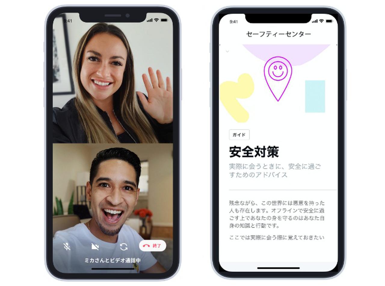 ティンダー「ビデオ通話」と「セーフティーセンター」が11月下旬より日本で導入