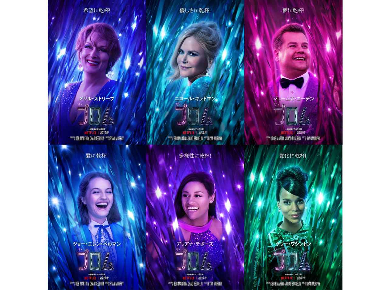 『glee/グリー』監督の最新作、ミュージカル『ザ・プロム』を2020年の締めくくりに見たい！