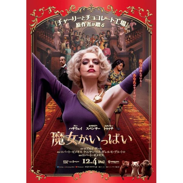 『魔女がいっぱい』本予告公開！クリスマスファンタジーにワクワク