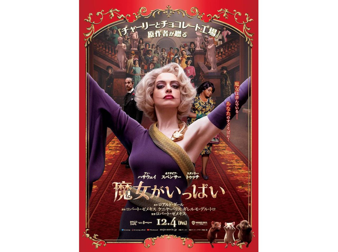 『魔女がいっぱい』本予告公開！クリスマスファンタジーにワクワク