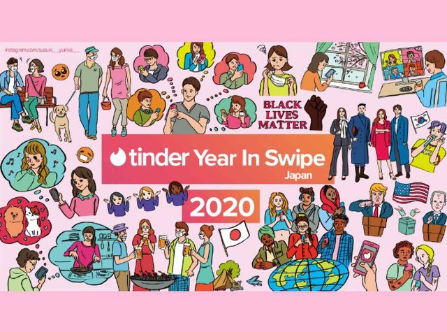 2020年を象徴するデキゴト＆絵文字とは？Tinderの「Year in Swipe」で2020年を振り返る
