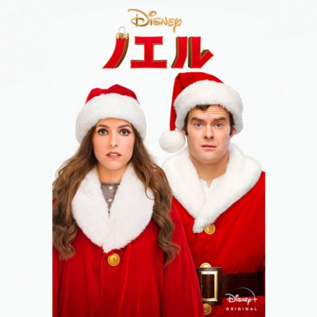 ディズニーが贈る最高のクリスマス映画『ノエル』がDisney+ で配信決定！主演アナ・ケンドリックからのコメントも