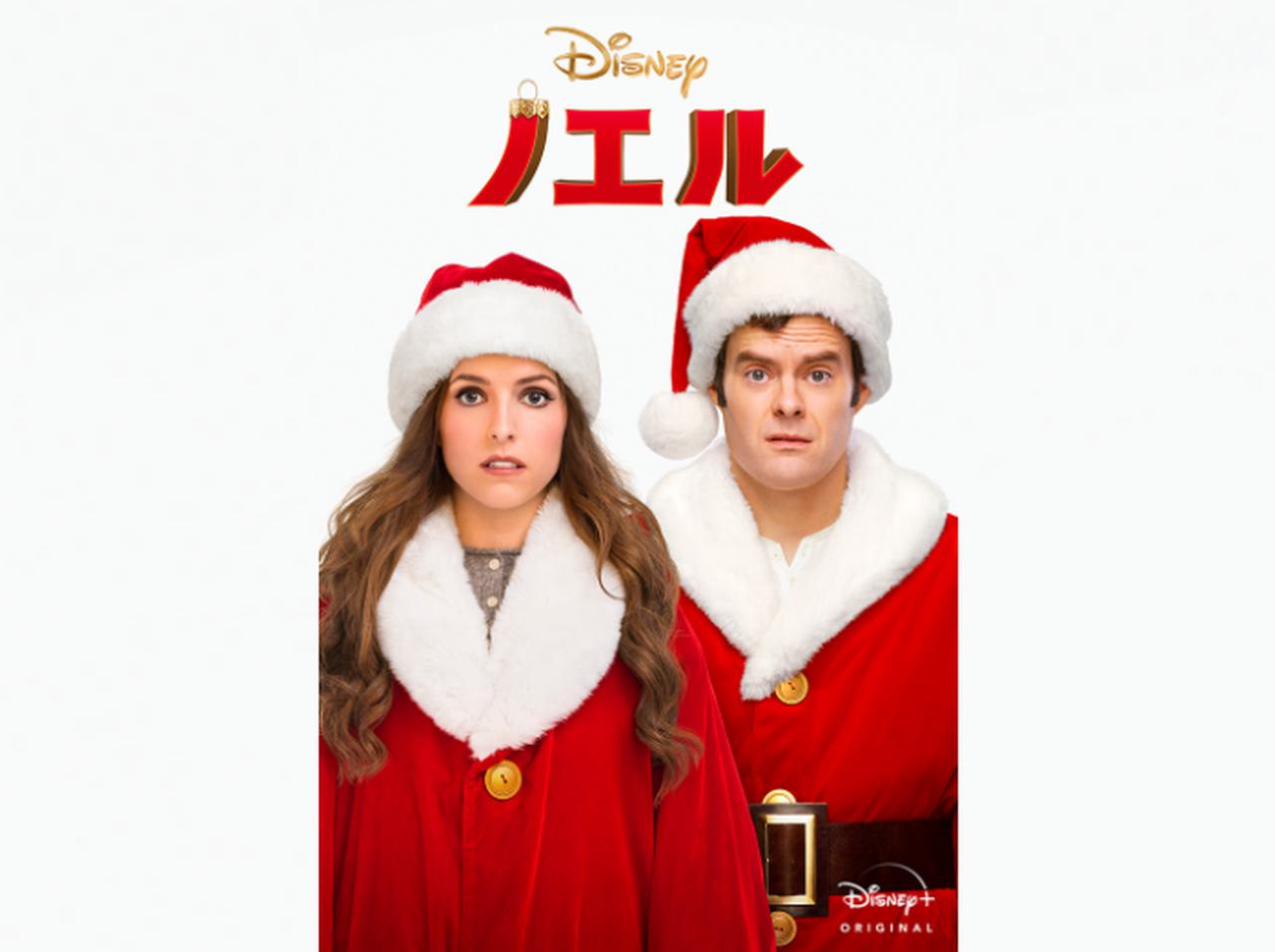 ディズニーが贈る最高のクリスマス映画『ノエル』がDisney+ で配信決定!主演アナ・ケンドリックからのコメントも