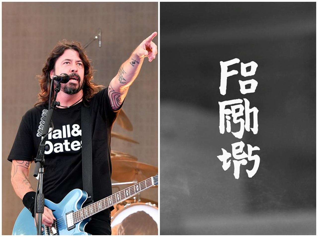 フー・ファイターズ、25周年を記念してまさかの日本の「楯の川酒造」とコラボ