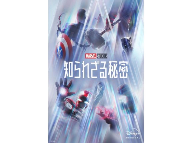 マーベル公式だから語れる秘密がある！ドキュメンタリー『マーベル・スタジオ 知られざる秘密』1〜2話はワンダとヴィジョンに迫る