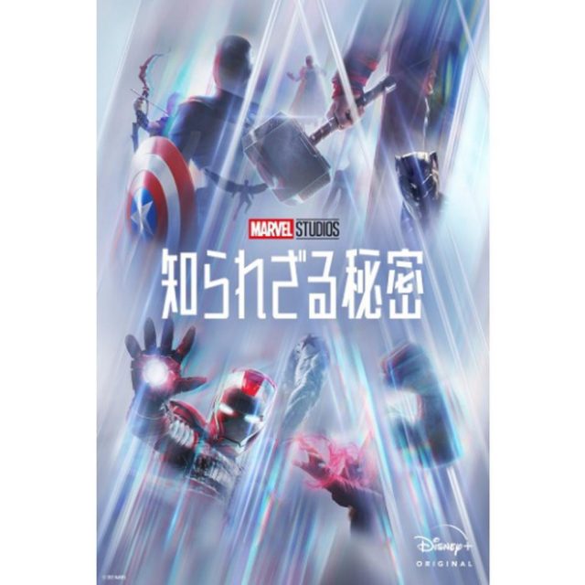 マーベル公式だから語れる秘密がある！ドキュメンタリー『マーベル・スタジオ 知られざる秘密』1〜2話はワンダとヴィジョンに迫る