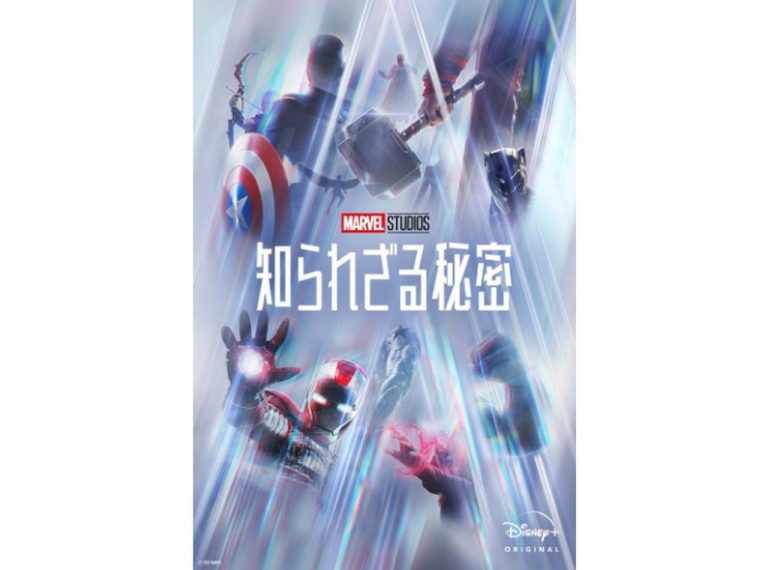 マーベル公式だから語れる秘密がある!ドキュメンタリー『マーベル・スタジオ 知られざる秘密』1〜2話はワンダとヴィジョンに迫る