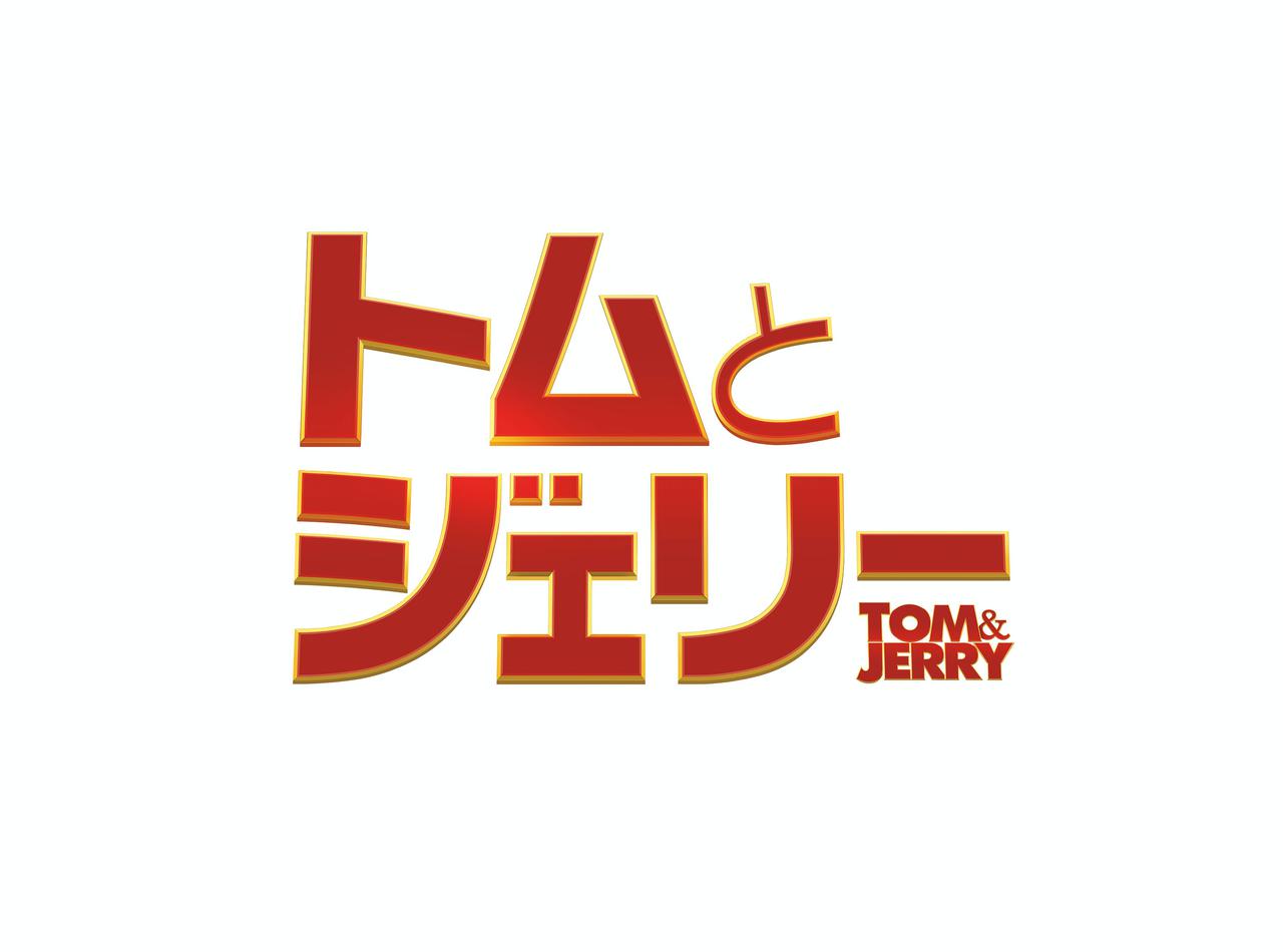 クロエ・グレース・モレッツ役は水瀬いのり!『トムとジェリー』の日本語版声優が発表