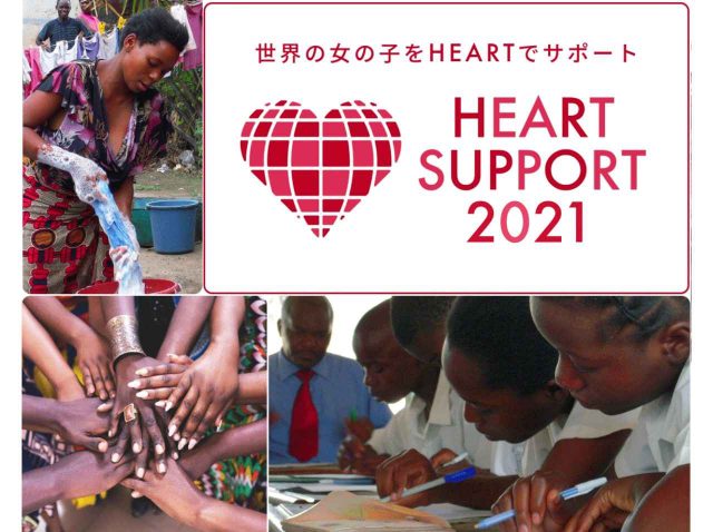 1ツイートが1枚の生理用品に！「ハートサポート2021」プロジェクトが始動