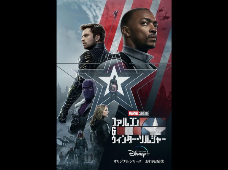 ついに解禁！『ファルコン＆ウィンター・ソルジャー』の予告編がカッコよすぎる
