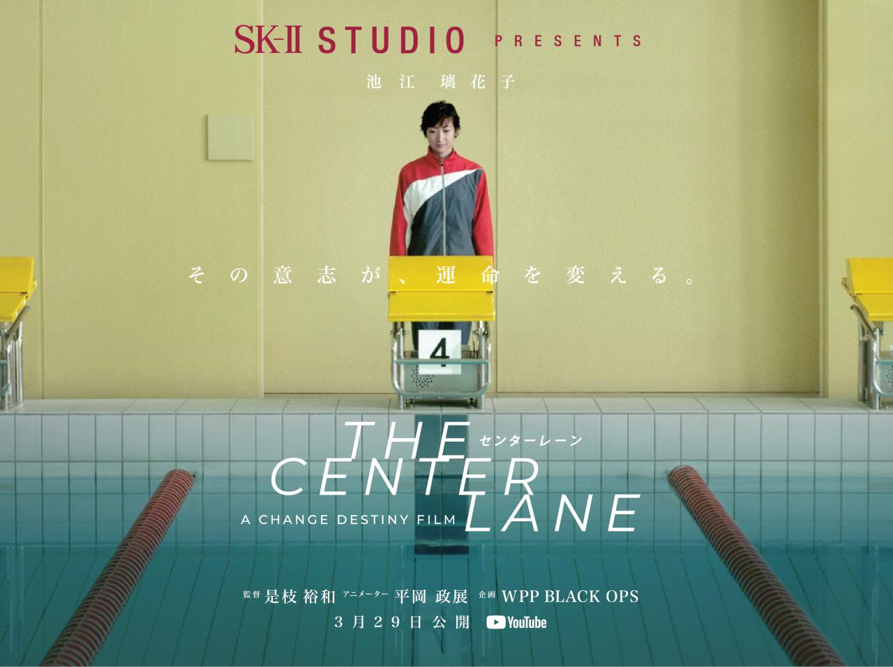 池江選手の競技復帰までの道のりを、是枝監督が描く！SK‐Ⅱが映像第1弾を公開