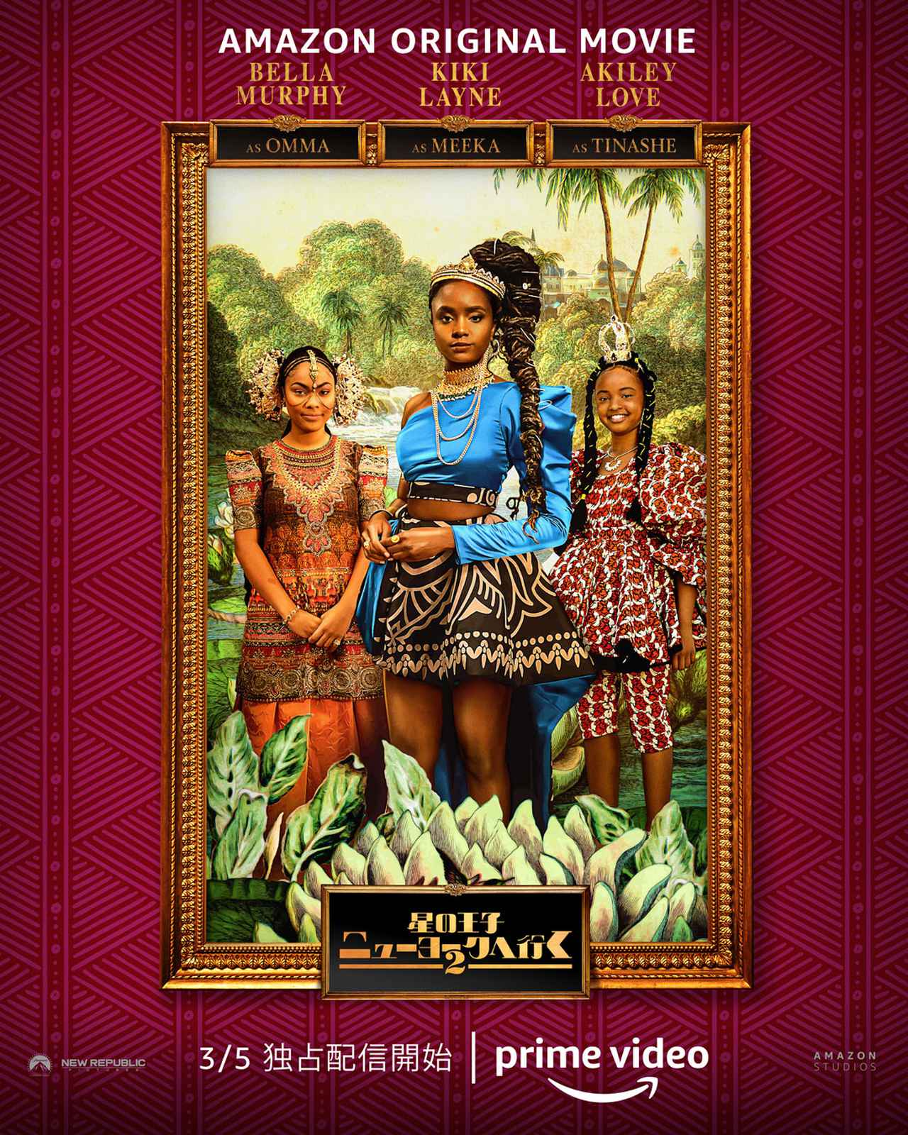 『星の王子 ニューヨークへ行く ２』エディ・マーフィの娘役は本当の娘！努力エピソードにジ～ン…