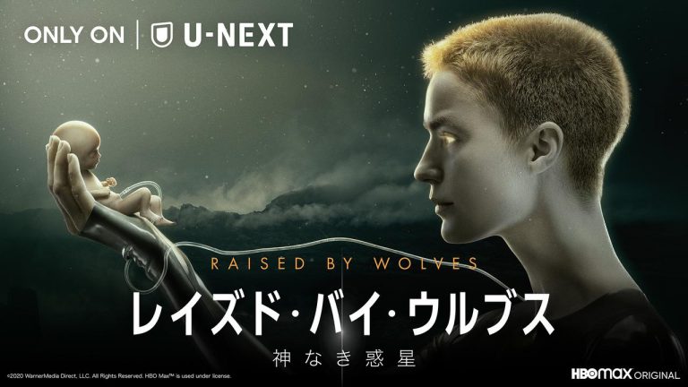 アンドロイドVS人類のSF超大作『レイズド・バイ・ウルブス / 神なき惑星』4月1日よりU-NEXTで日本初、独占見放題配信！リドリー・スコット制作総指揮＆監督