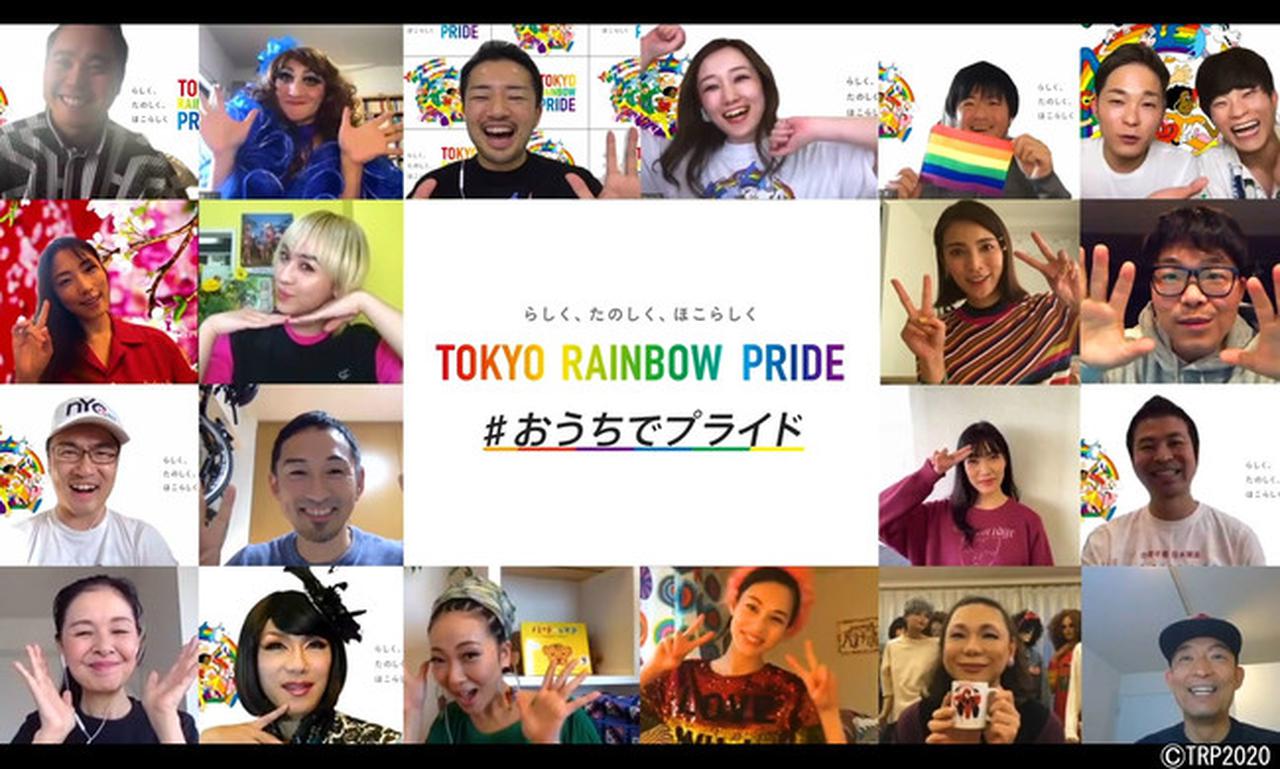 “性”と“生”の多様性を祝福するオンラインイベント、「東京レインボープライド2021」が開催決定!