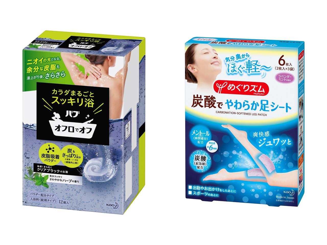 “おこもり美容”に！カラダも気分もリフレッシュする、花王「バブ オフロでオフ」＆「めぐりズム」