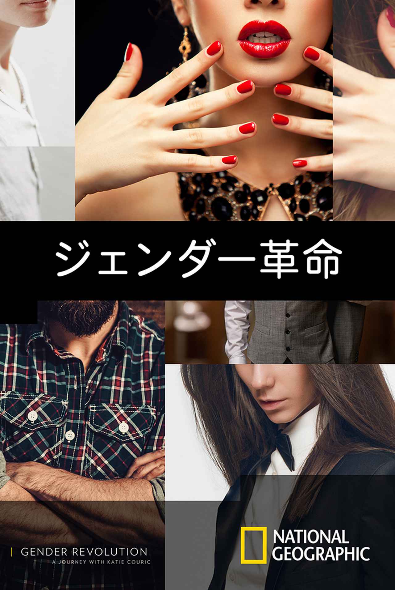 GLAAD受賞作！ジェンダーについて考える『ジェンダー革命』がディズニープラスにて4月23日より配信