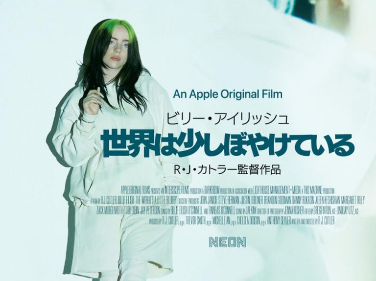 『ビリー・アイリッシュ： 世界は少しぼやけている』の劇場公開が決定！2021年6月より全国ロードショー