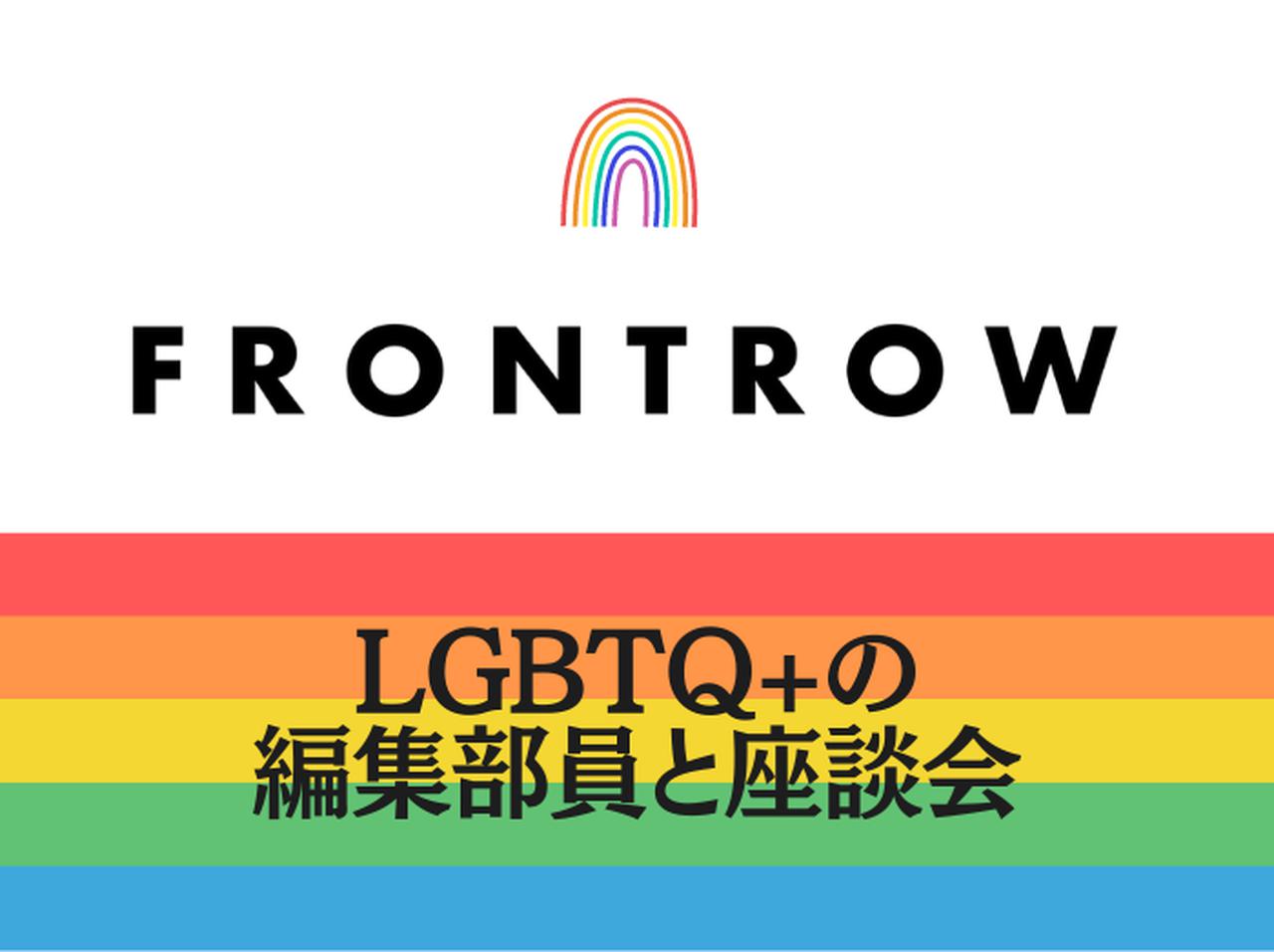 子どもがいるレズビアンの編集部員に色々聞いてみた【フロントロウ編集部座談会】